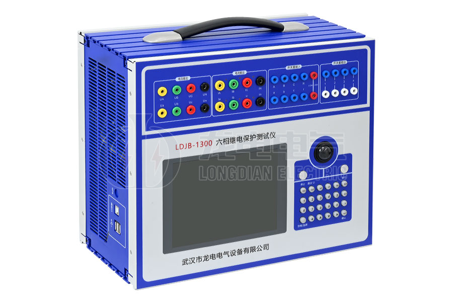 LDJB-1300 六相繼電保護(hù)測(cè)試儀